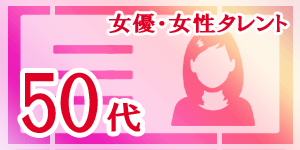 50代の女優・女性タレント|韓国俳優女優タレント図鑑