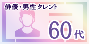 60代の俳優・男性タレント|韓国俳優女優タレント図鑑