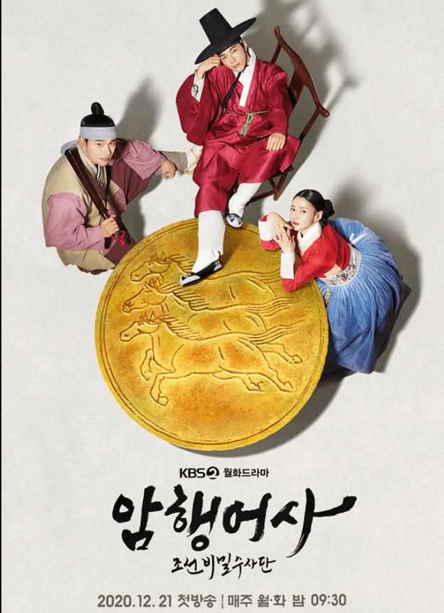 暗行御史<アメンオサ>~朝鮮秘密捜査団~|韓国俳優女優タレント図鑑