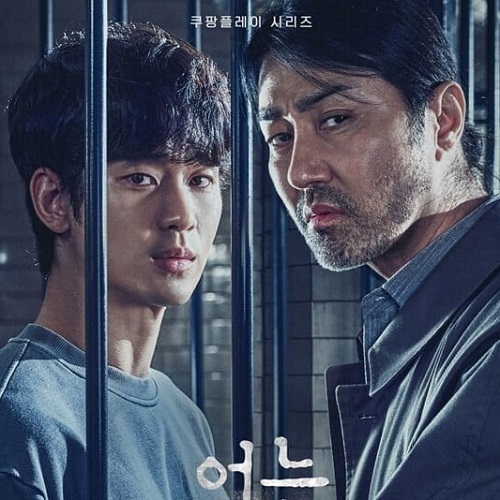 ある日~真実のベール|韓国俳優女優タレント図鑑