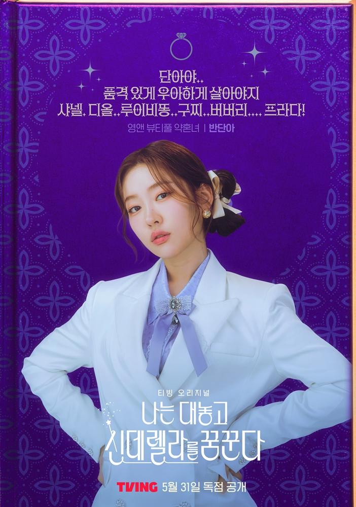 私は堂々とシンデレラを夢見る|韓国俳優女優タレント図鑑