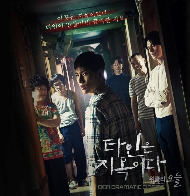 他人は地獄だ|韓国俳優女優タレント図鑑