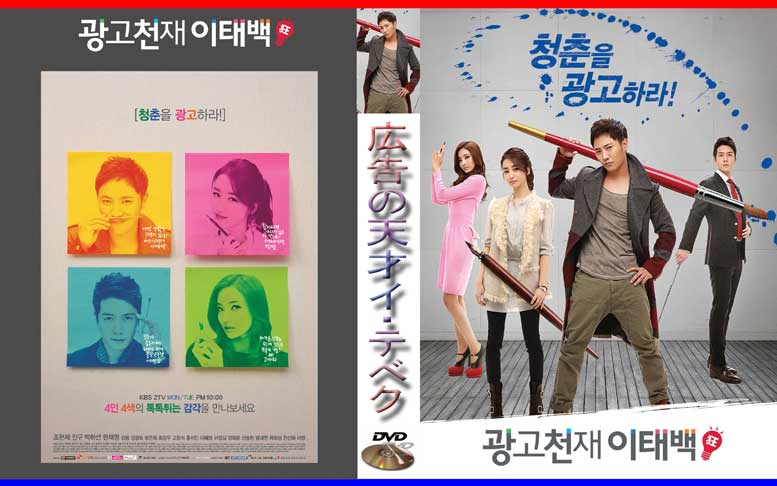 広告の天才イ・テベク|韓国俳優女優タレント図鑑