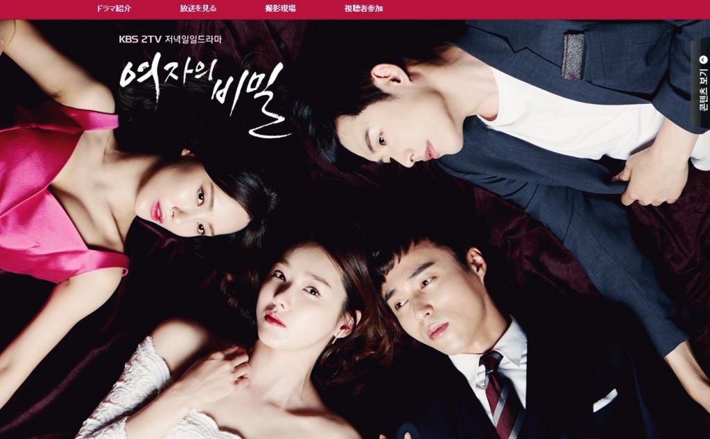 女の秘密|韓国俳優女優タレント図鑑