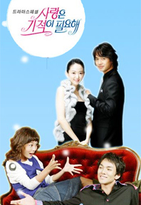 愛は奇跡が必要|韓国俳優女優タレント図鑑