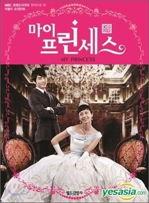 マイ・プリンセス|韓国俳優女優タレント図鑑