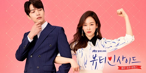 僕が見つけたシンデレラ~Beauty Inside~|韓国俳優女優タレント図鑑