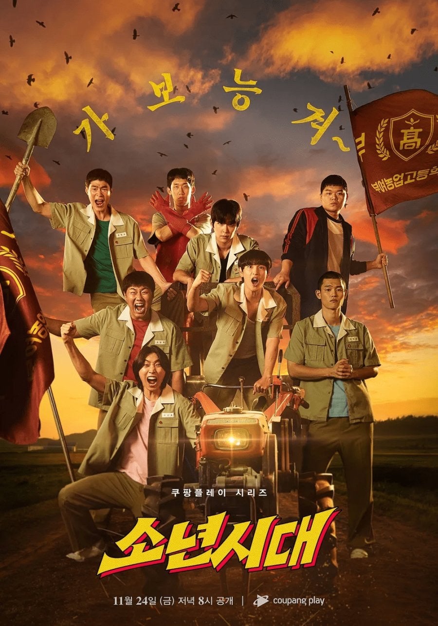 少年時代 -恋と涙と青春と-|韓国俳優女優タレント図鑑