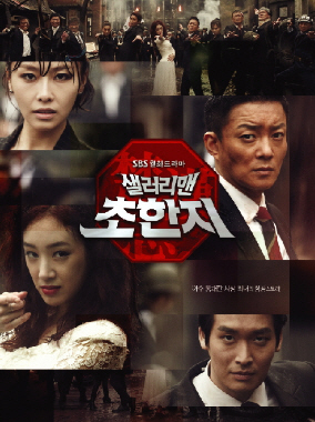 サラリーマン チョ・ハンジ|韓国俳優女優タレント図鑑