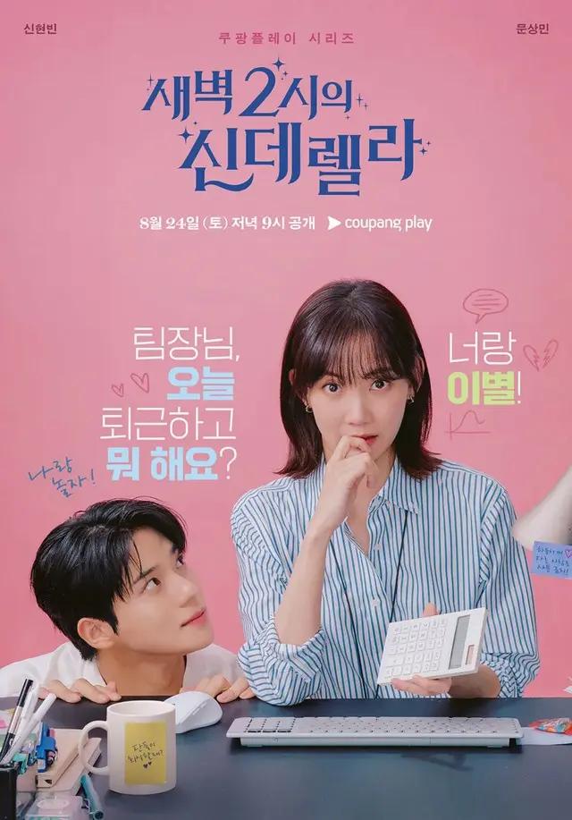 深夜2時のシンデレラ｜韓国俳優女優タレント図鑑