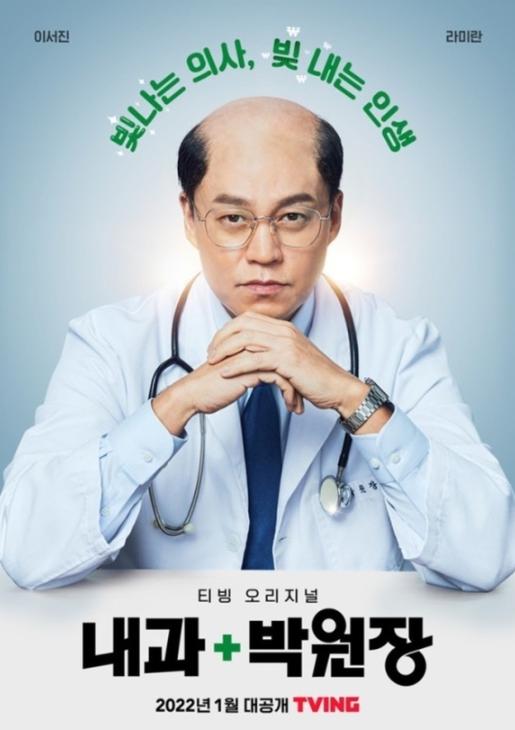 内科パク院長|韓国俳優女優タレント図鑑