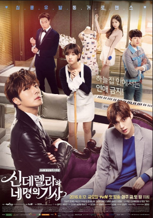 シンデレラと4人の騎士|韓国俳優女優タレント図鑑