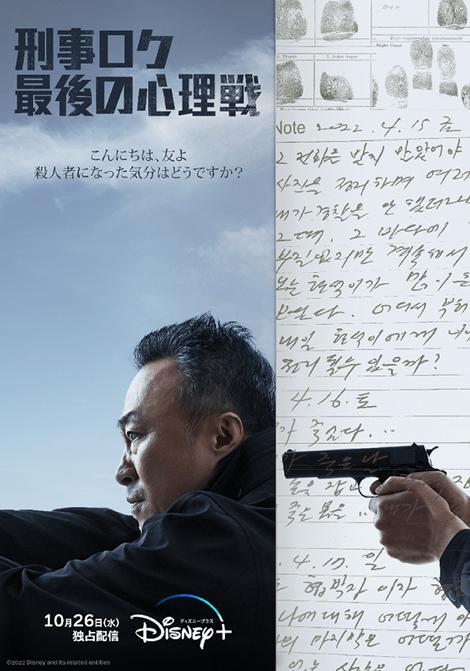 刑事ロク 最後の心理戦|韓国俳優女優タレント図鑑