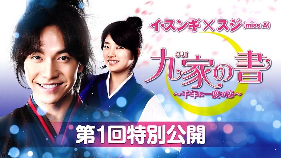 九家の書|韓国俳優女優タレント図鑑