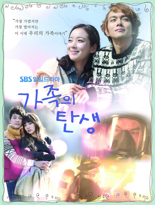 家族の誕生|韓国俳優女優タレント図鑑