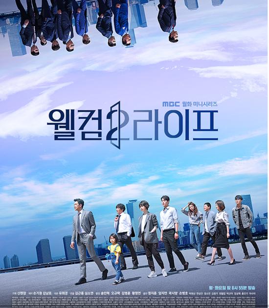 ウェルカム2ライフ|韓国俳優女優タレント図鑑