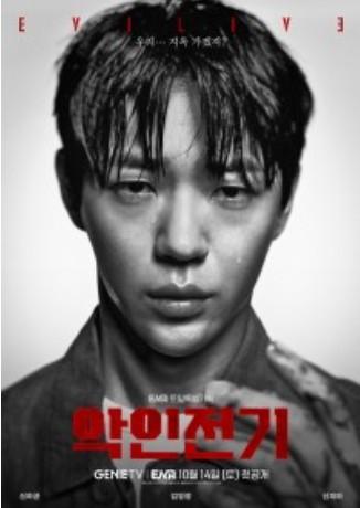 悪人伝記|韓国俳優女優タレント図鑑