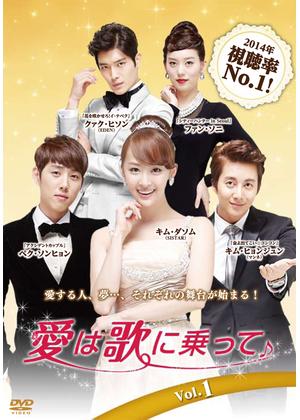 愛は歌に乗って|韓国俳優女優タレント図鑑