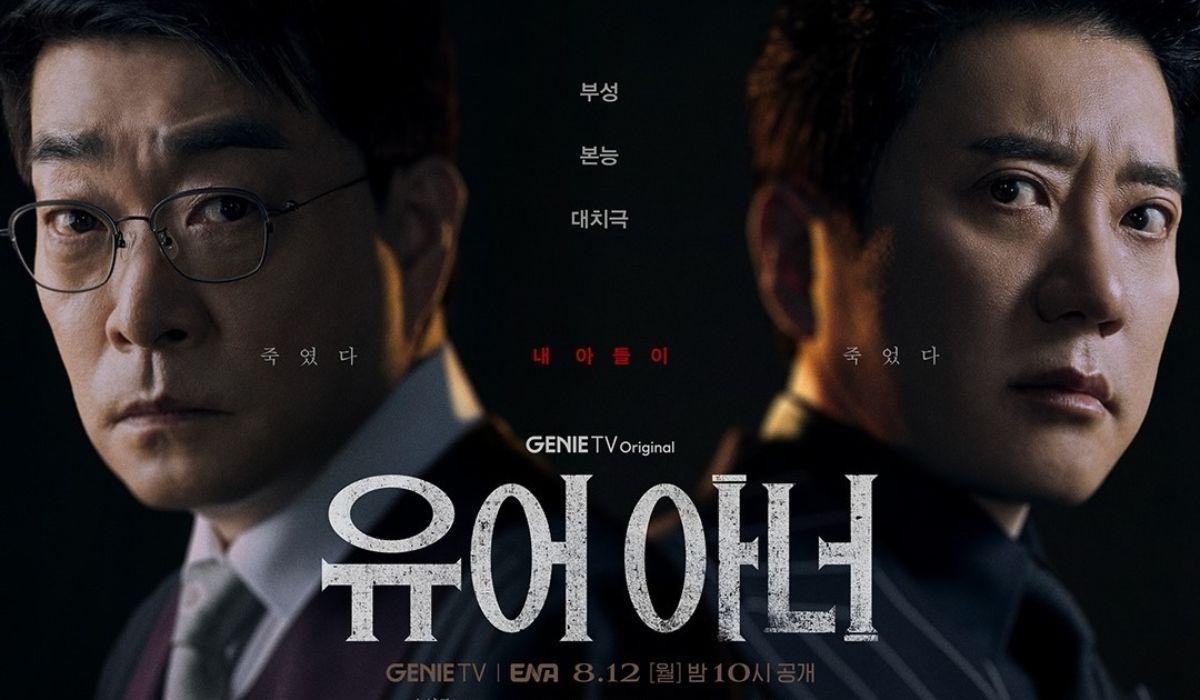 YOUR HONOR～許されざる判事～｜韓国俳優女優タレント図鑑