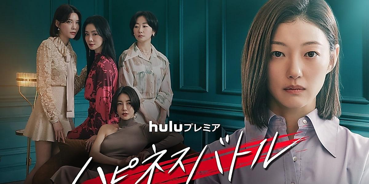 ハピネスバトル|韓国俳優女優タレント図鑑