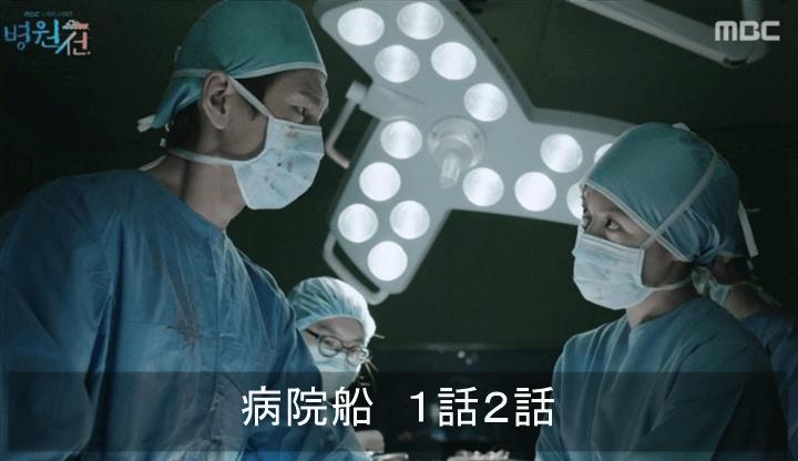 病院船|韓国俳優女優タレント図鑑