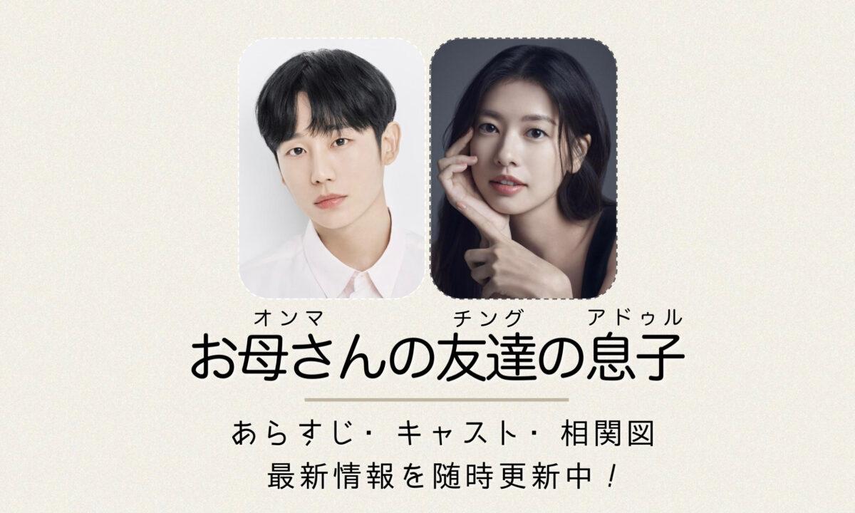 となりのMr.パーフェクト|韓国俳優女優タレント図鑑