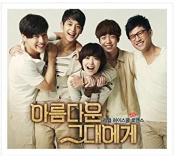 花ざかりの君たちへ|韓国俳優女優タレント図鑑