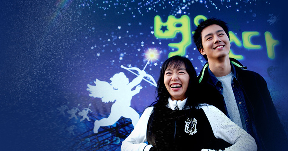 星を射る|韓国俳優女優タレント図鑑