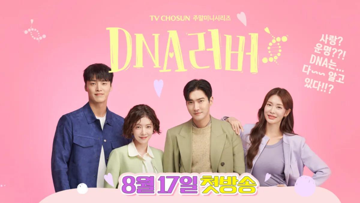 DNAラバー|韓国俳優女優タレント図鑑