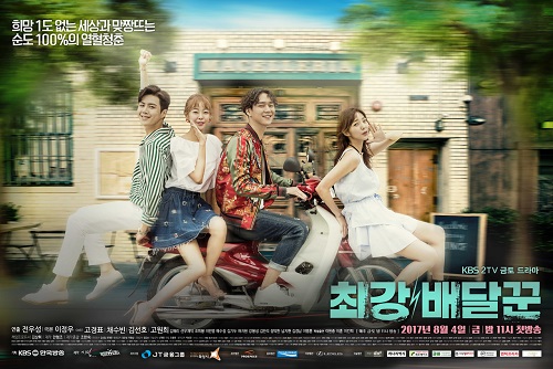 最強配達人|韓国俳優女優タレント図鑑