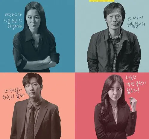 大丈夫じゃない大人たち~オフィス・サバイバル~|韓国俳優女優タレント図鑑