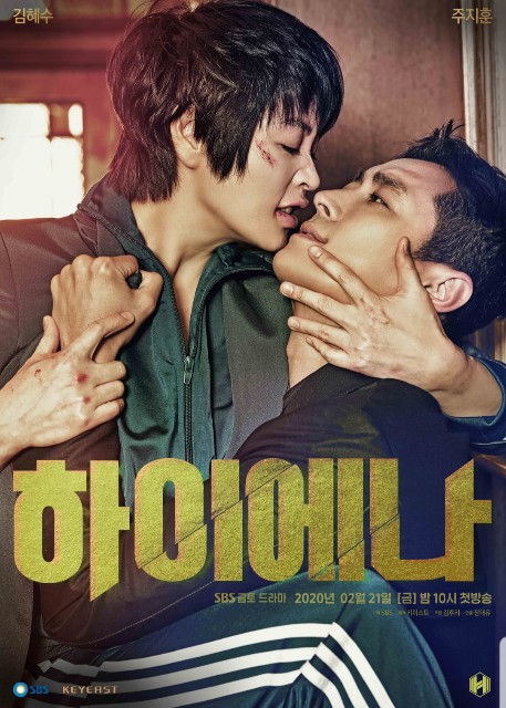 ハイエナ|韓国俳優女優タレント図鑑