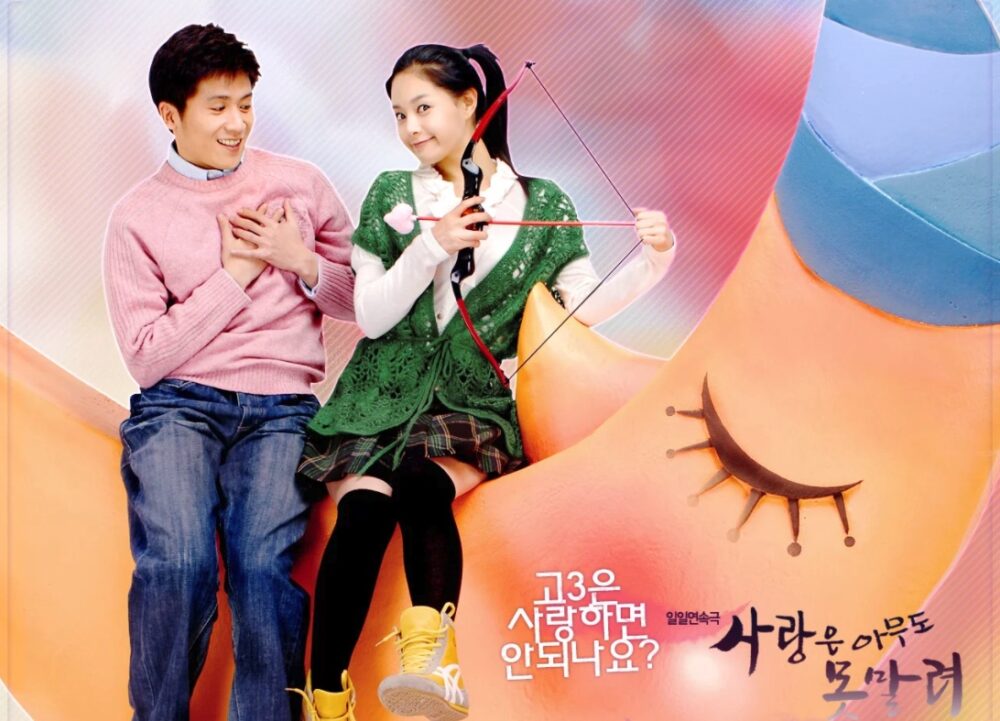 恋は誰にも止められない|韓国俳優女優タレント図鑑