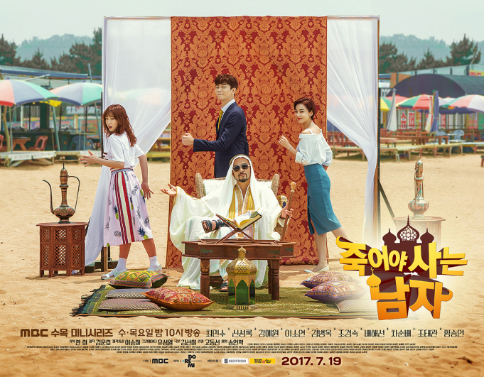 死んでこそ生きる男|韓国俳優女優タレント図鑑