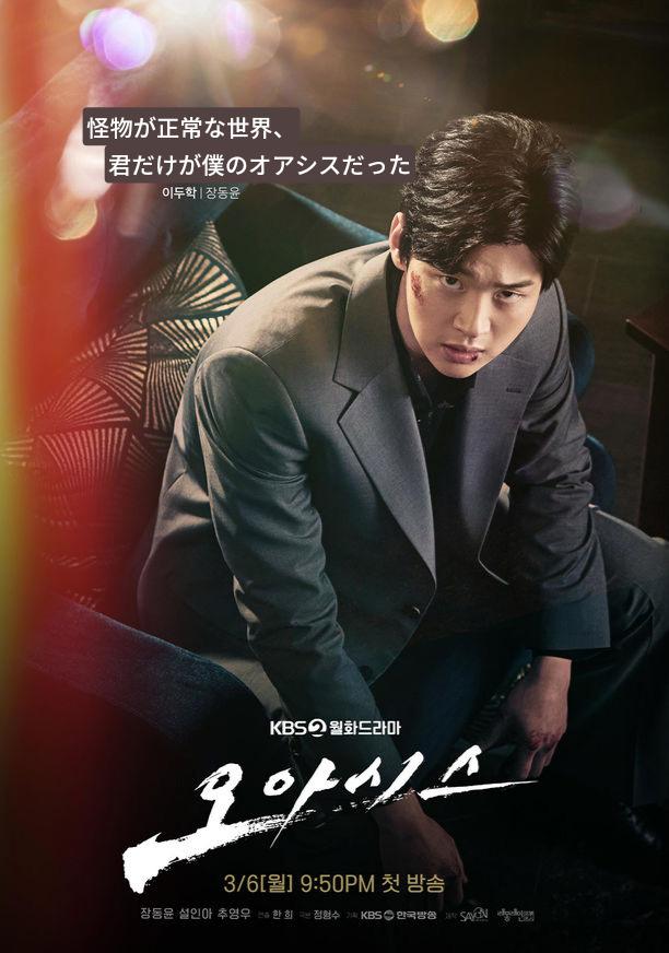 オアシス ~君がいたから~|韓国俳優女優タレント図鑑