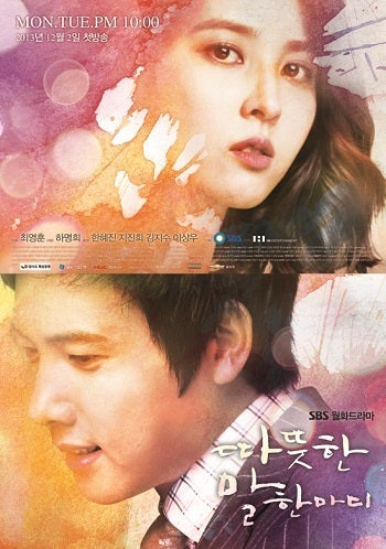 温かい一言|韓国俳優女優タレント図鑑