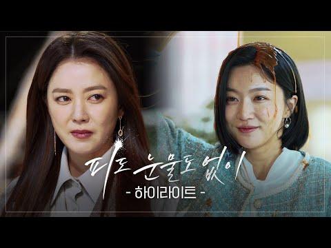 血も涙もなく|韓国俳優女優タレント図鑑