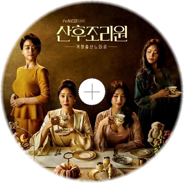 産後養生院|韓国俳優女優タレント図鑑