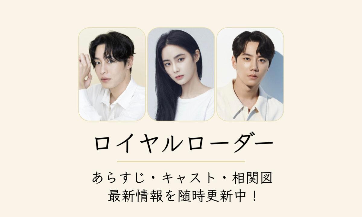 予期せぬ相続者|韓国俳優女優タレント図鑑