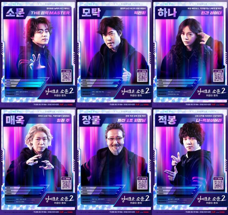 悪霊狩猟団: カウンターズ シーズン2|韓国俳優女優タレント図鑑