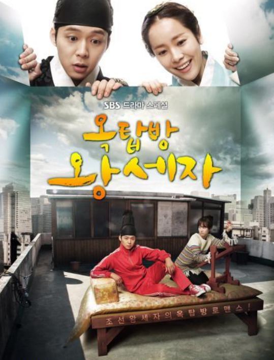 屋根部屋の皇太子|韓国俳優女優タレント図鑑