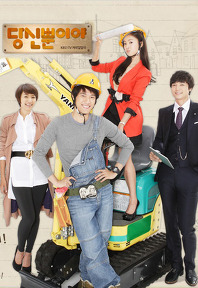 あなただけよ|韓国俳優女優タレント図鑑