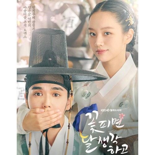 花が咲けば、月を想い|韓国俳優女優タレント図鑑