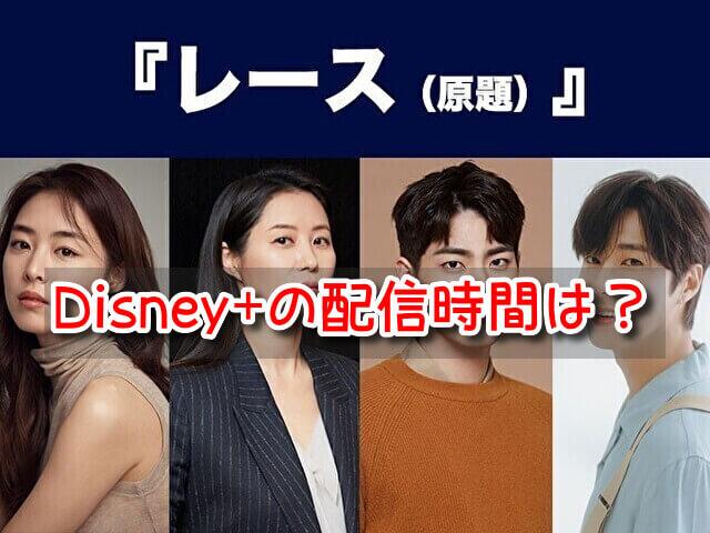 私たちの人生レース|韓国俳優女優タレント図鑑