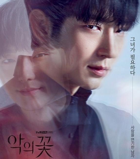 悪の花|韓国俳優女優タレント図鑑