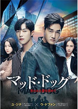 マッド・ドッグ|韓国俳優女優タレント図鑑