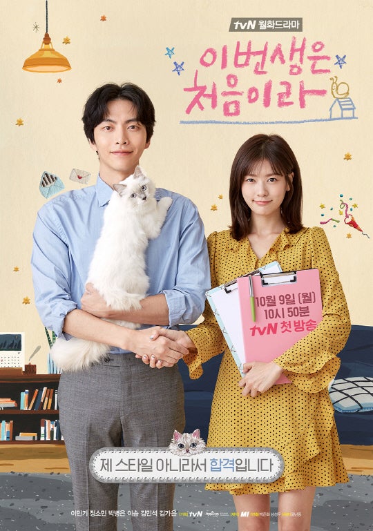 この人生は初めなので|韓国俳優女優タレント図鑑