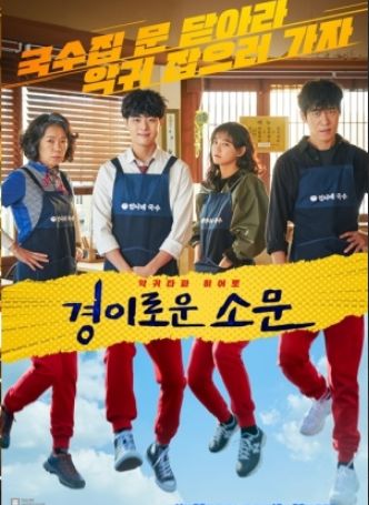 悪霊狩猟団 カウンターズ|韓国俳優女優タレント図鑑