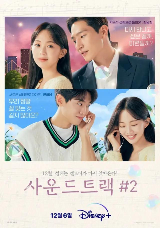 サウンドトラック#2|韓国俳優女優タレント図鑑