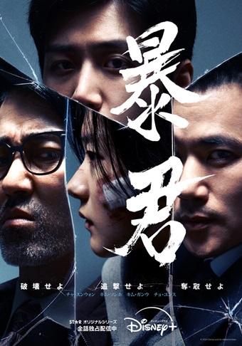 暴君|韓国俳優女優タレント図鑑